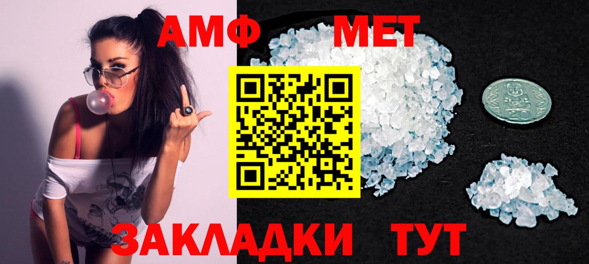 АМФЕТАМИН Розовый  Вход с VPN  АМФ  Вязники 