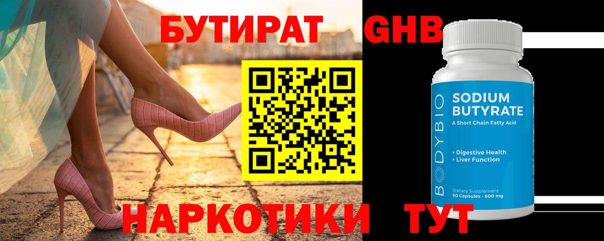 БУТИРАТ 99% Вязники