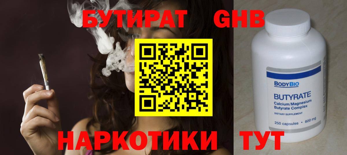 Вязники  Бутират вода  БУТИРАТ  Вход с VPN 