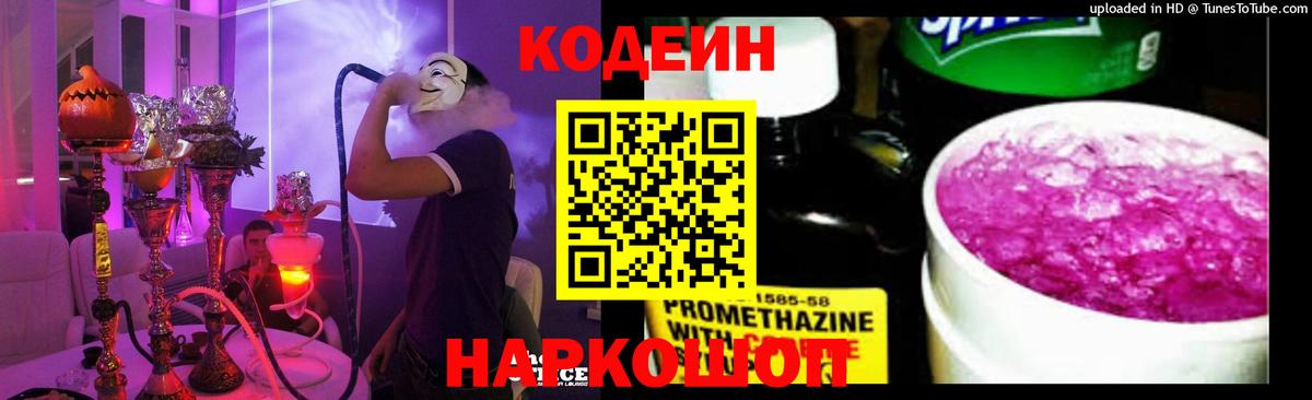 Кодеин напиток Lean (лин)  Вход с VPN  Вязники 
