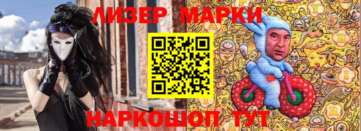 Марки NBOMe 1500мкг Вязники